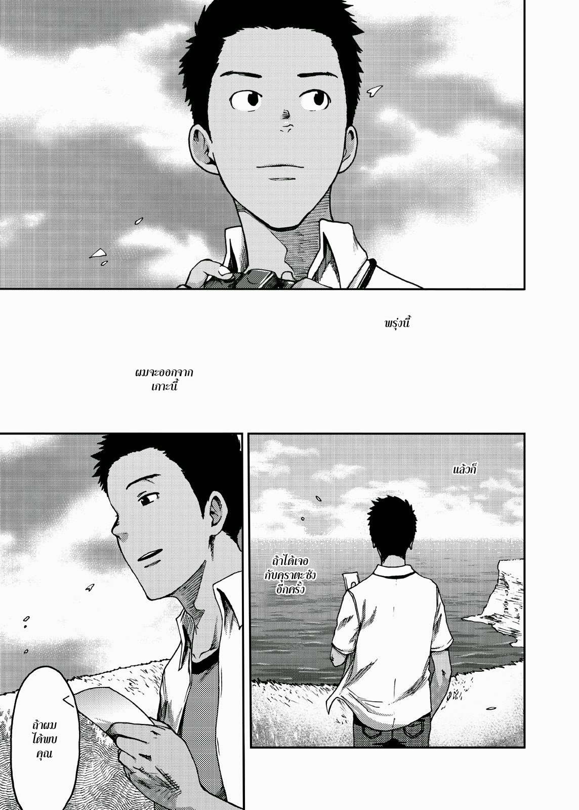 ตะวันลาลับ 3 จบ-40